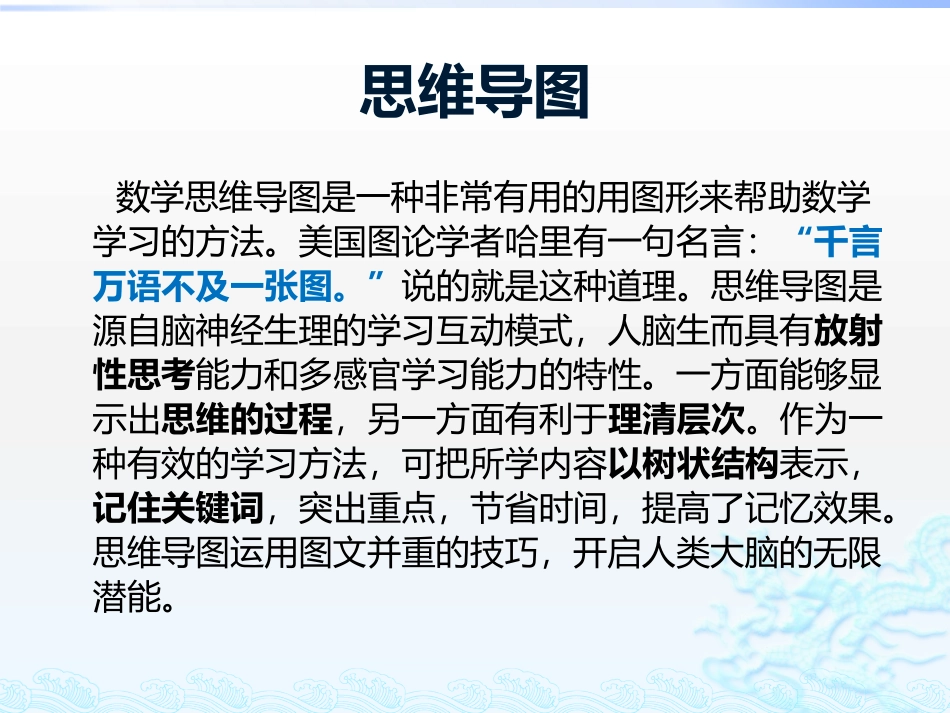 数学教师思维导图制作活动 (2)_第2页