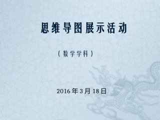 数学教师思维导图制作活动 (2)