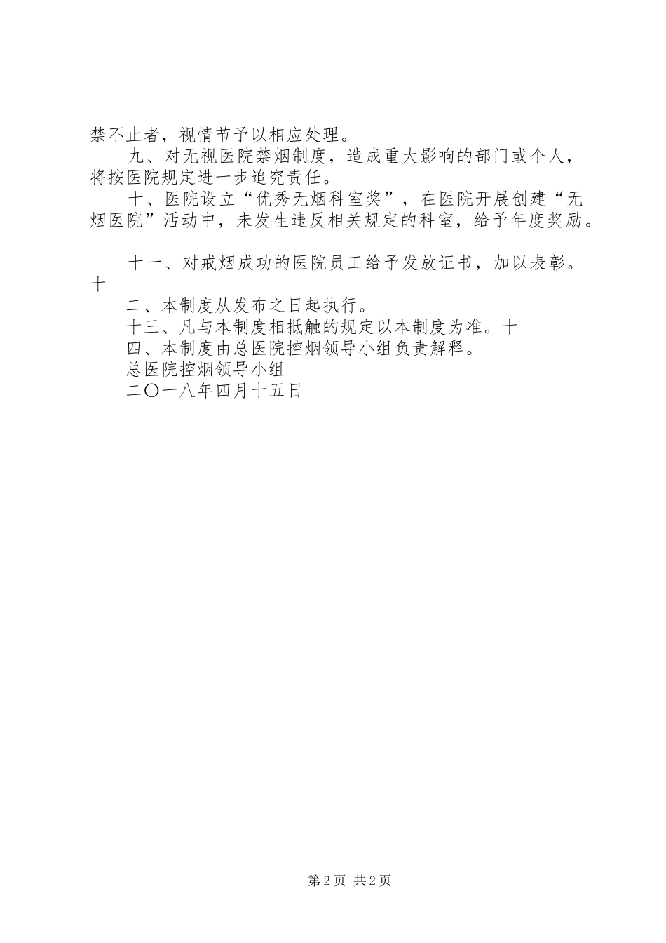 医院控烟制度,单位控烟制度_第2页
