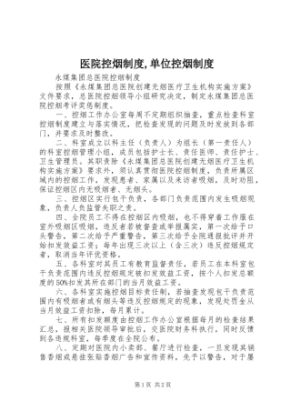 医院控烟制度,单位控烟制度