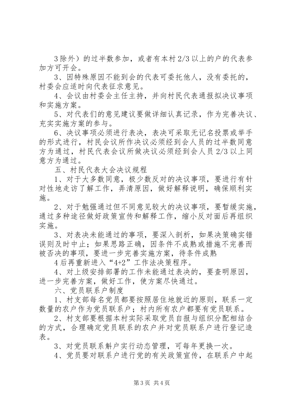 蔡桥乡4+2工作法六项制度及规则_第3页