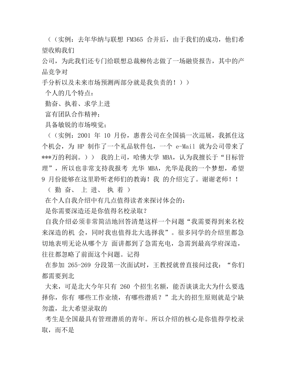在职mba的面试自我介绍 _第3页