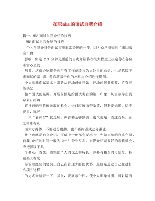 在职mba的面试自我介绍 