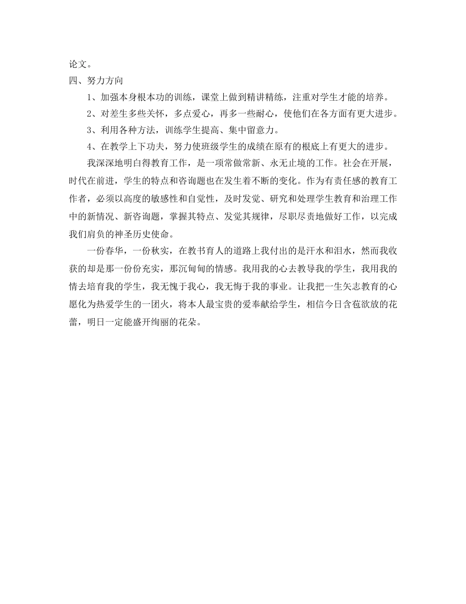 年度工作参考总结-本年度教师思想工作参考总结 _第3页