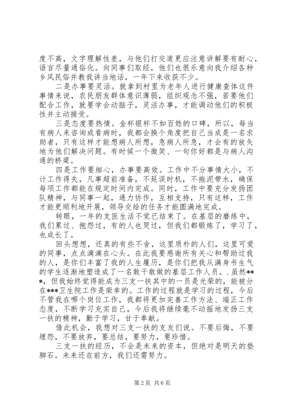 三支一扶支医工作总结_第2页