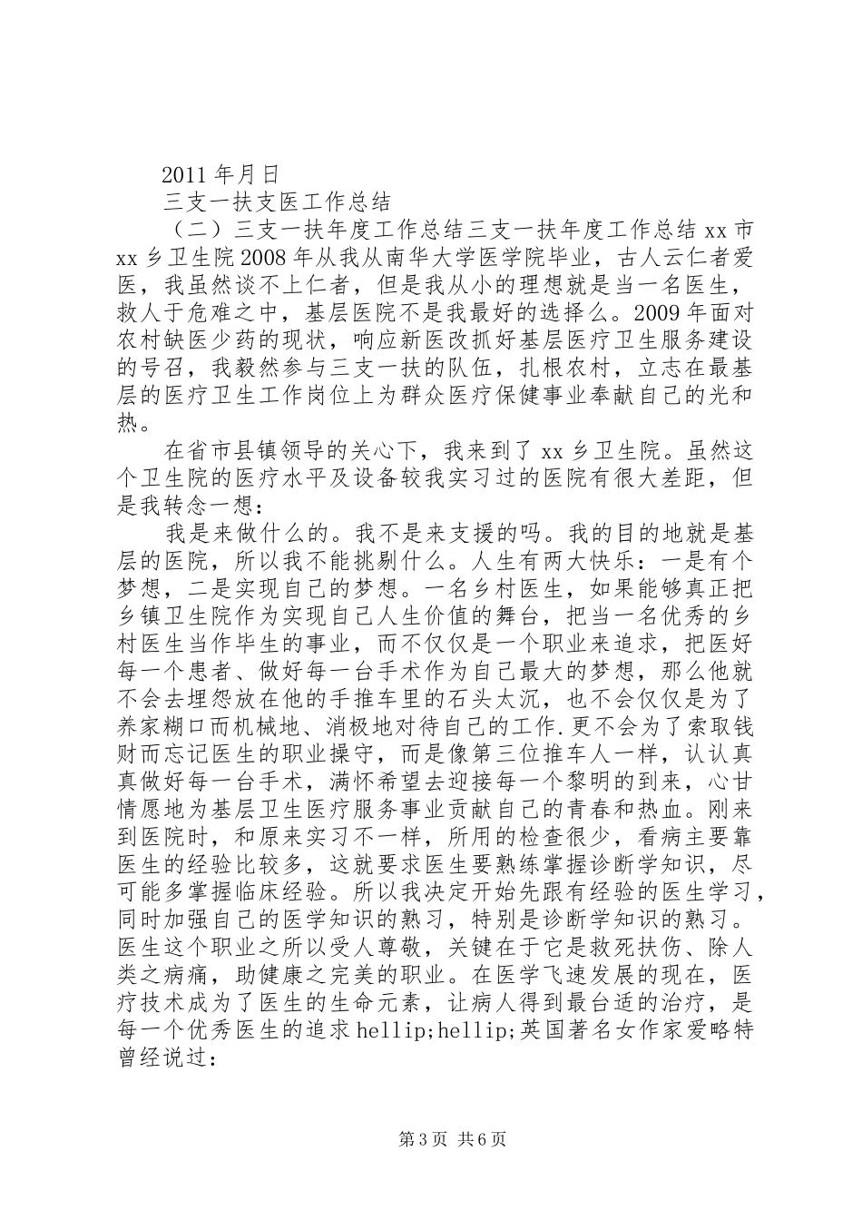 三支一扶支医工作总结_第3页