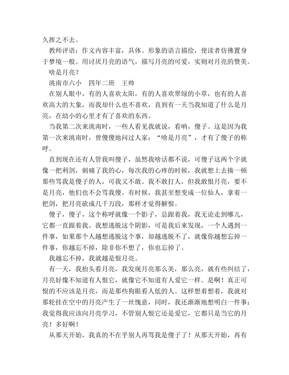 月亮-关于月亮的作文 _第2页