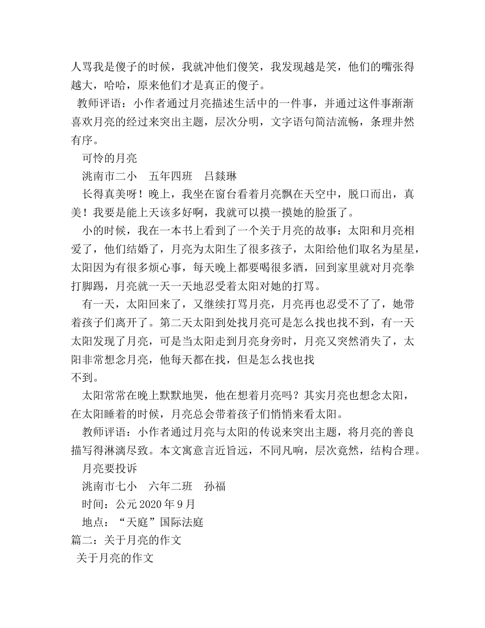 月亮-关于月亮的作文 _第3页
