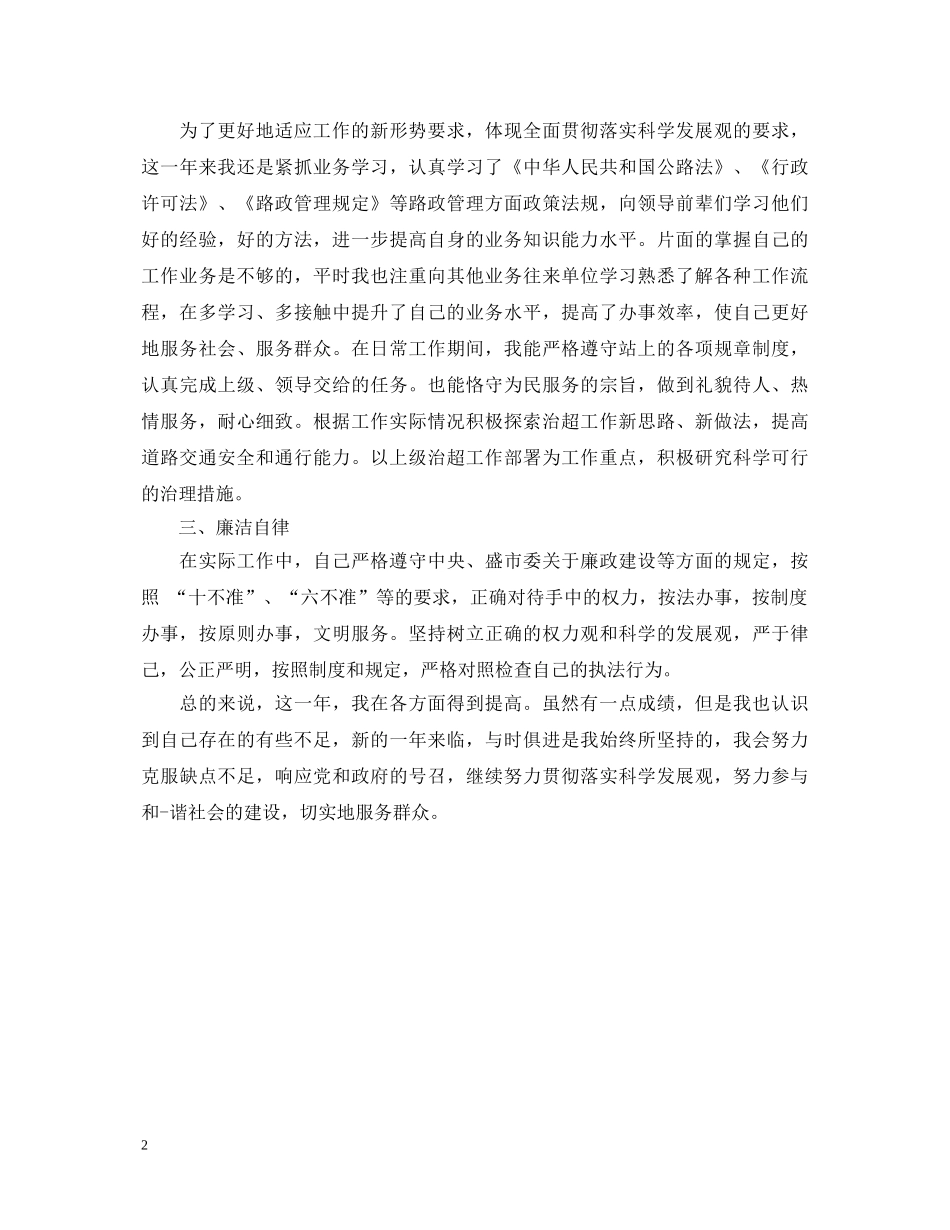 工作业绩自我鉴定 _第2页