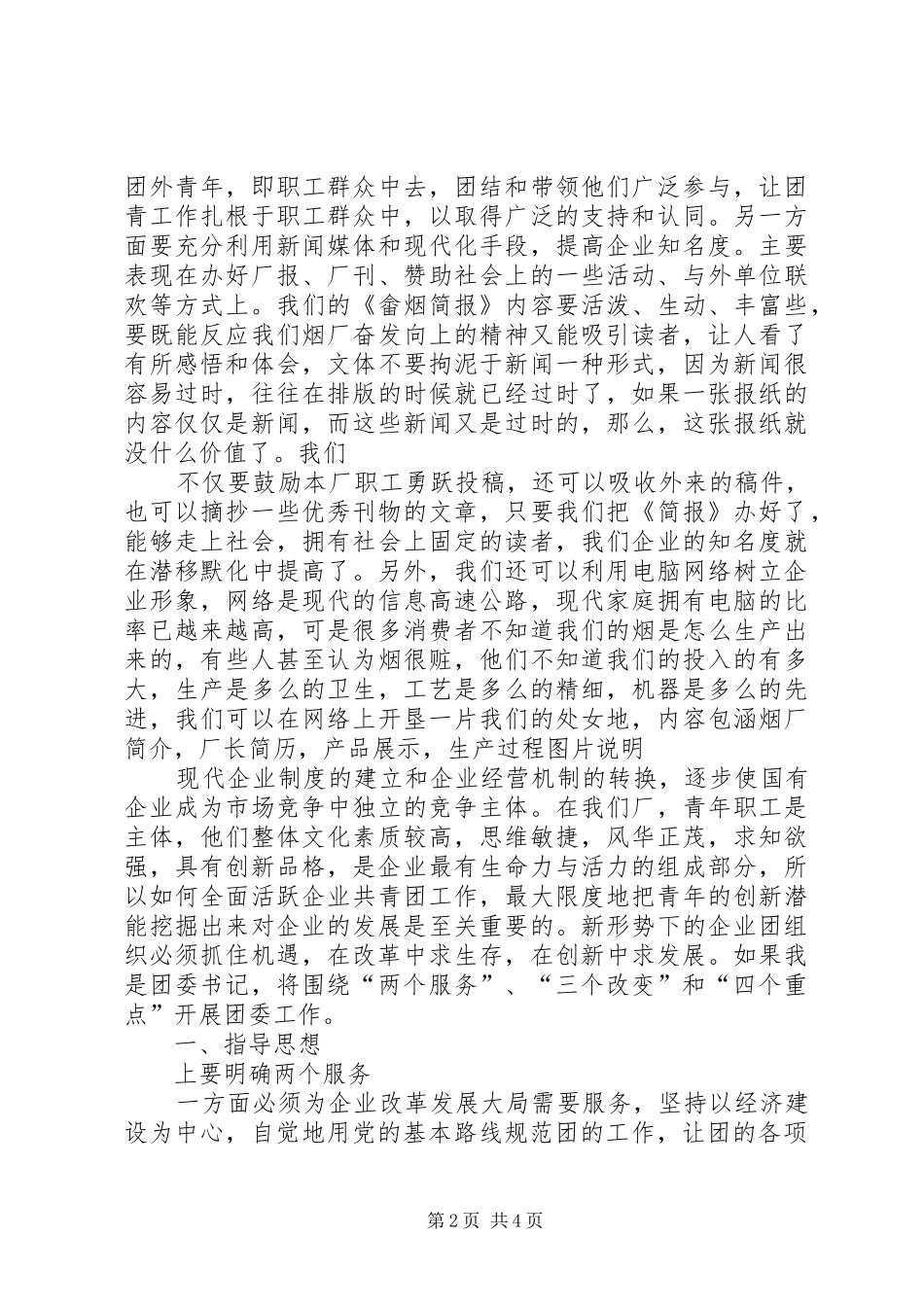 现代企业制度的建立和企业经营机制的转换_第2页