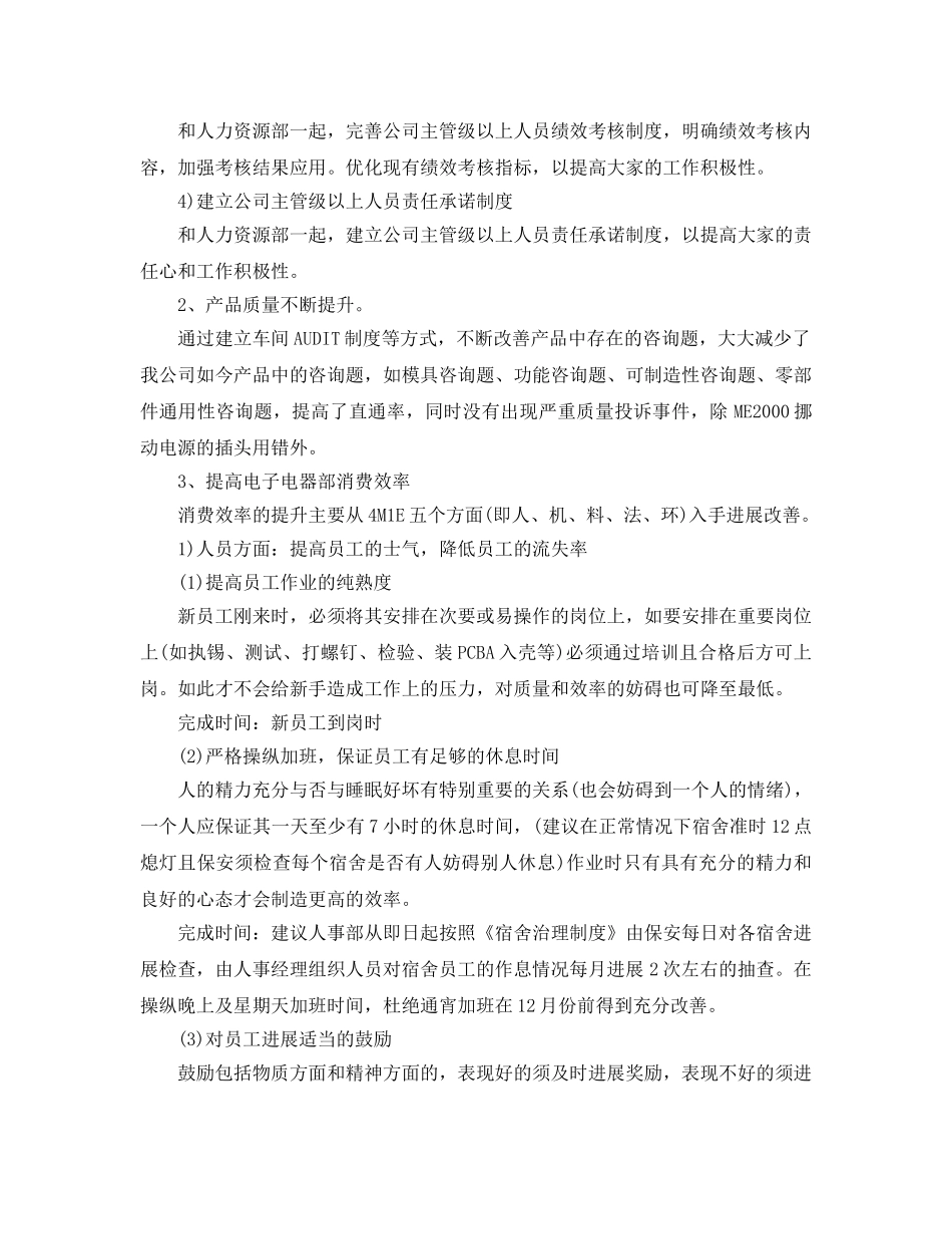 生产总监个人工作参考总结范文 _第2页