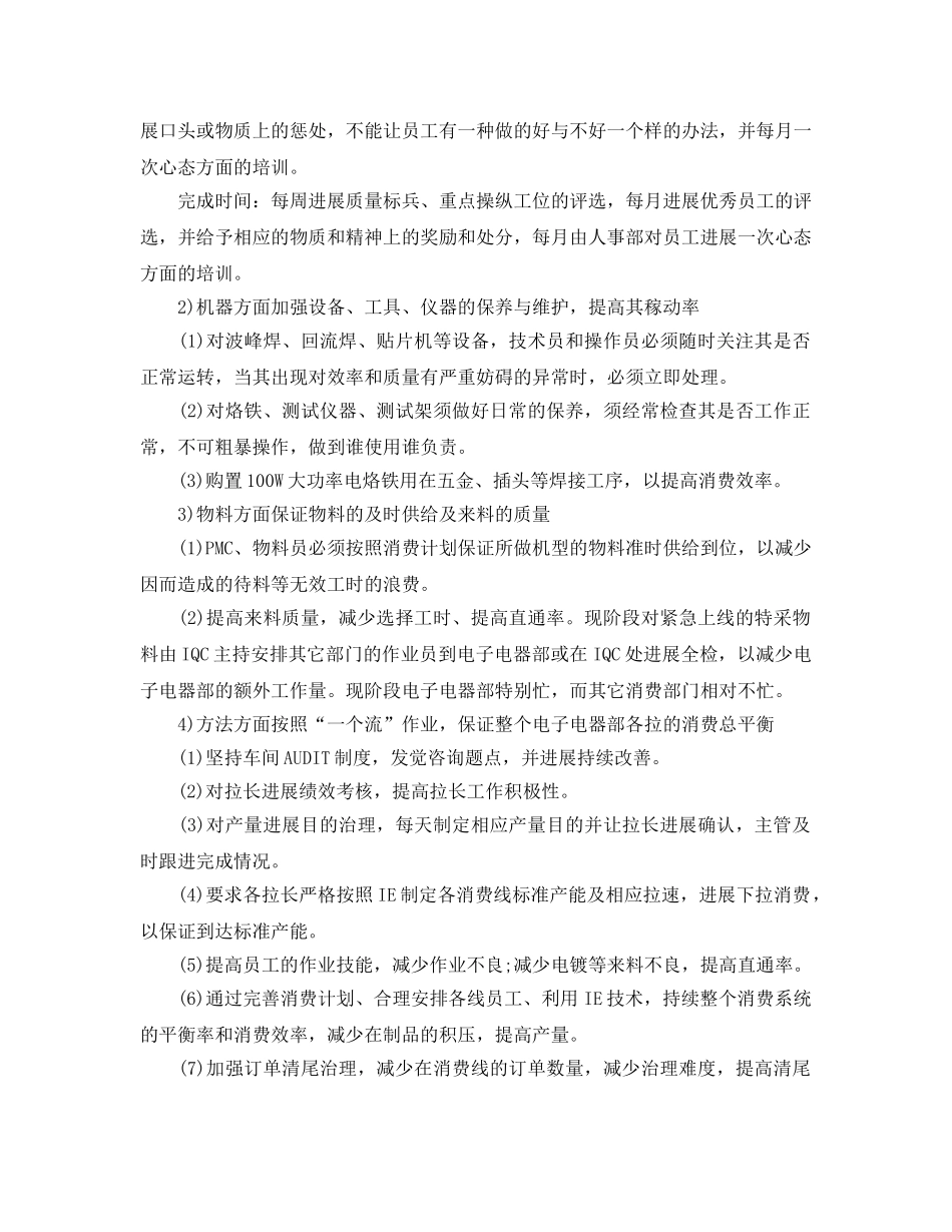 生产总监个人工作参考总结范文 _第3页