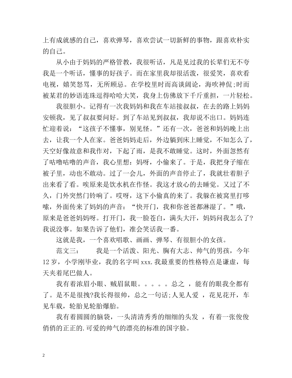 小学生幽默的自我介绍 _第2页