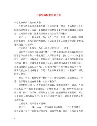 小学生幽默的自我介绍 