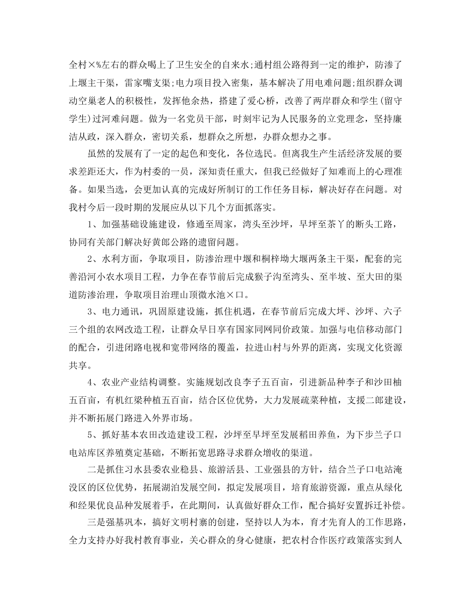 村委员竞职演讲稿 _第2页