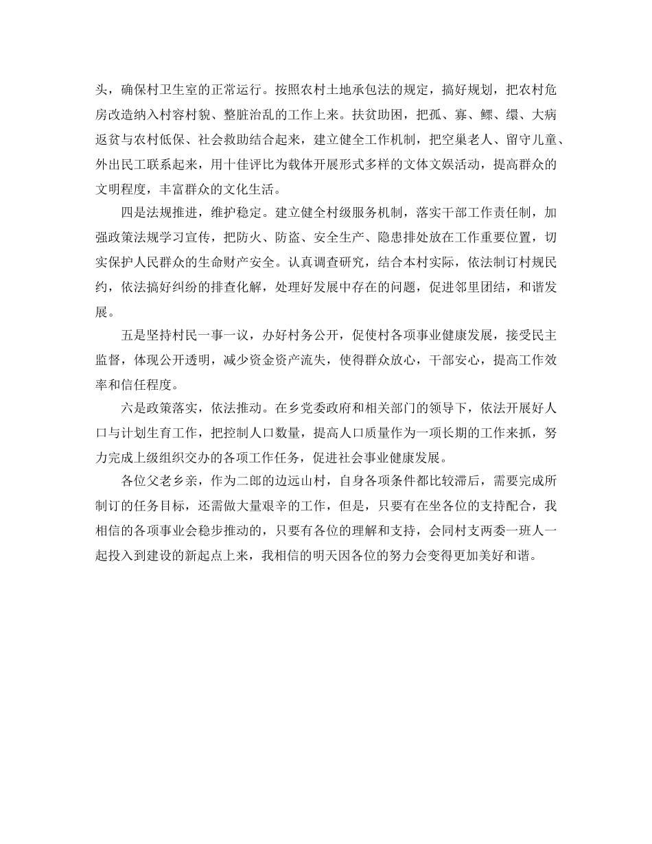 村委员竞职演讲稿 _第3页