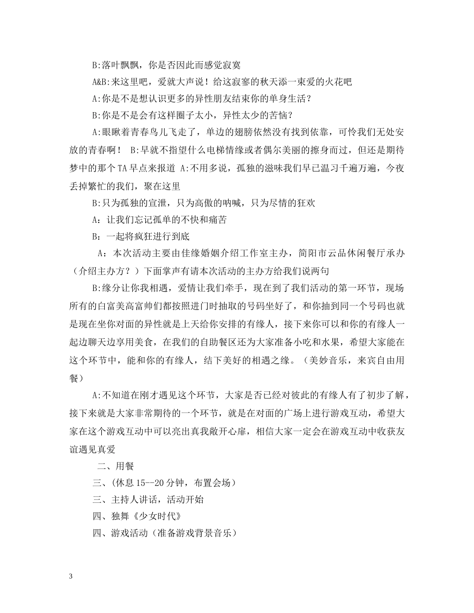 七夕单身派对活动主持词参考 _第3页