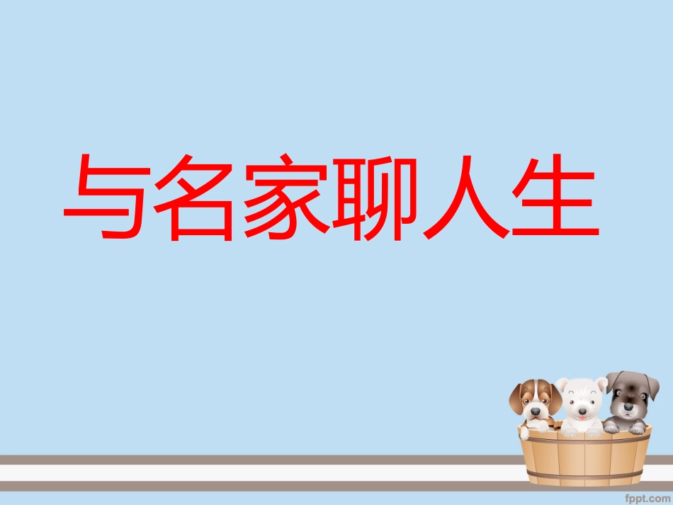 《人生》教学课件_第2页