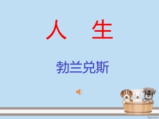 《人生》教学课件