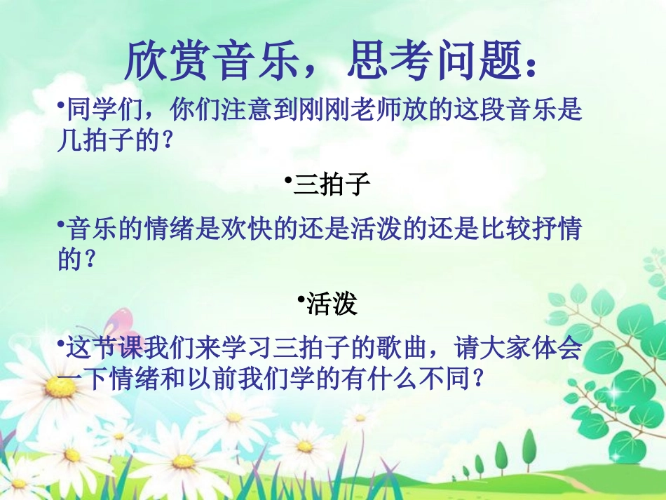 《我们多么幸福》课件_第2页