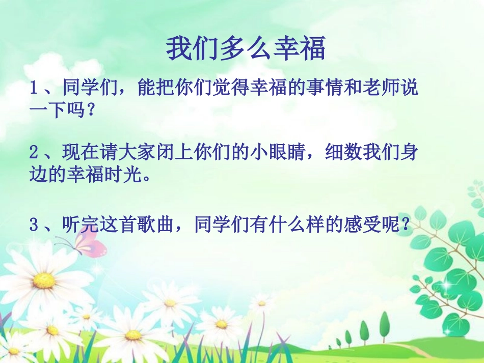 《我们多么幸福》课件_第3页