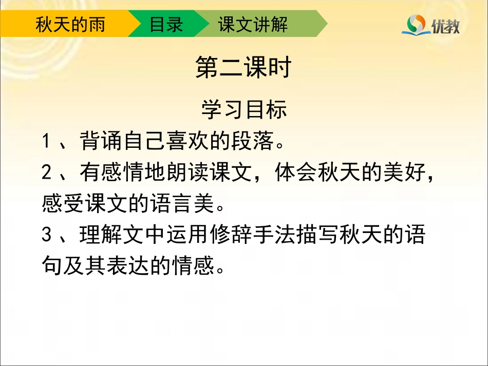《秋天的雨》教学课件（第二课时）_第3页