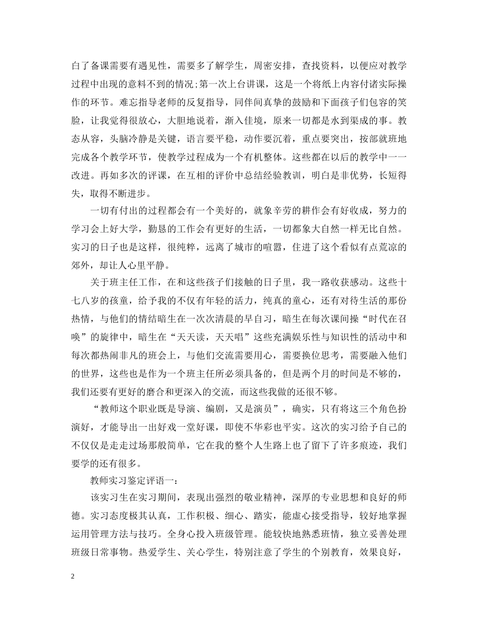 教师实习鉴定及评语 _第2页