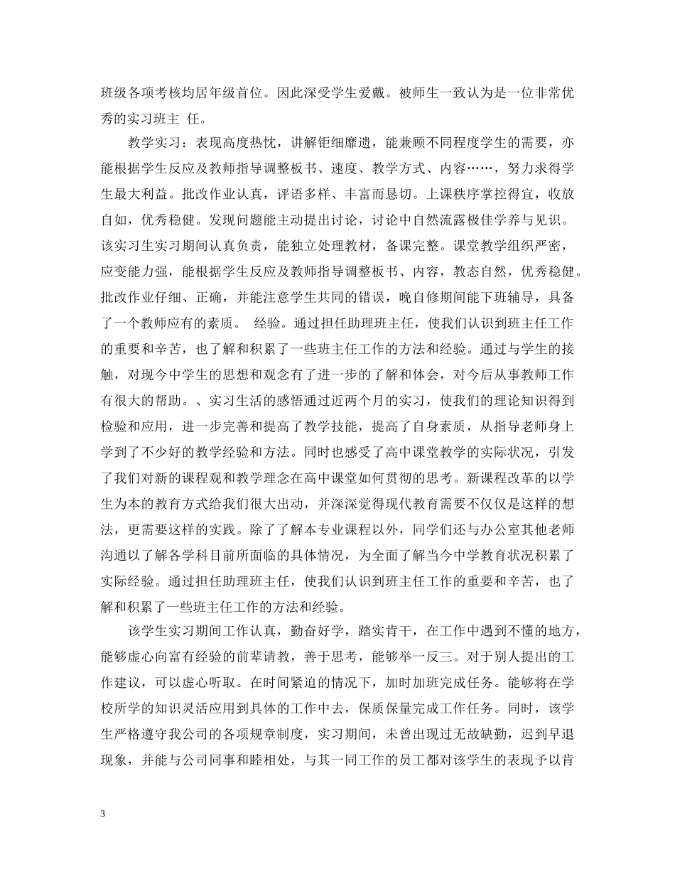 教师实习鉴定及评语 _第3页