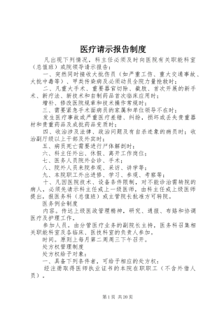 医疗请示报告制度