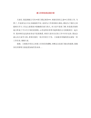 新工作单位的自我介绍 