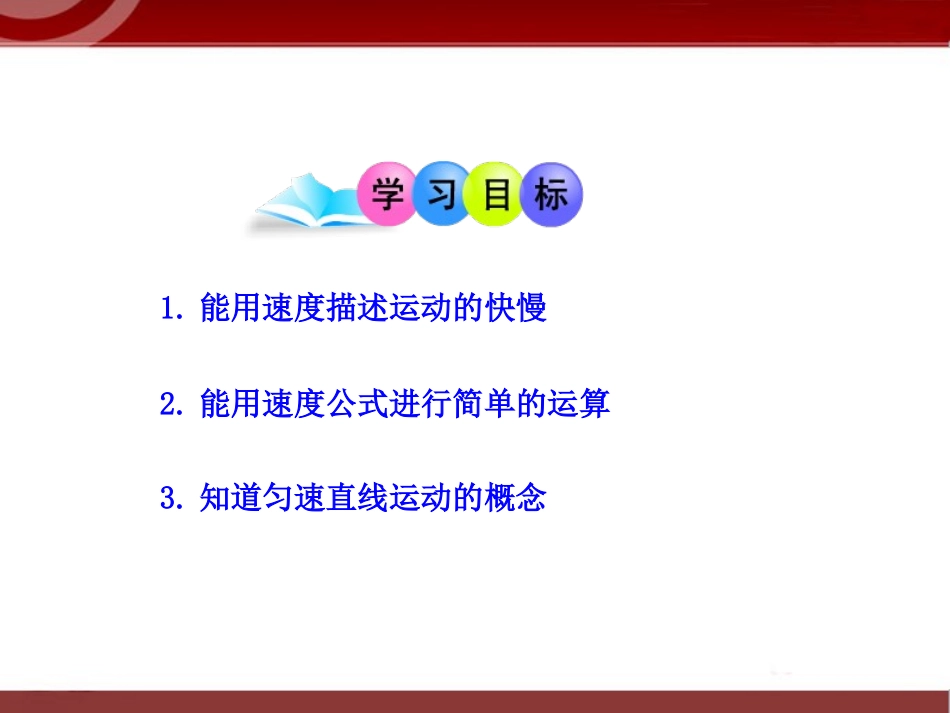 《运动的快慢》课件2_第2页