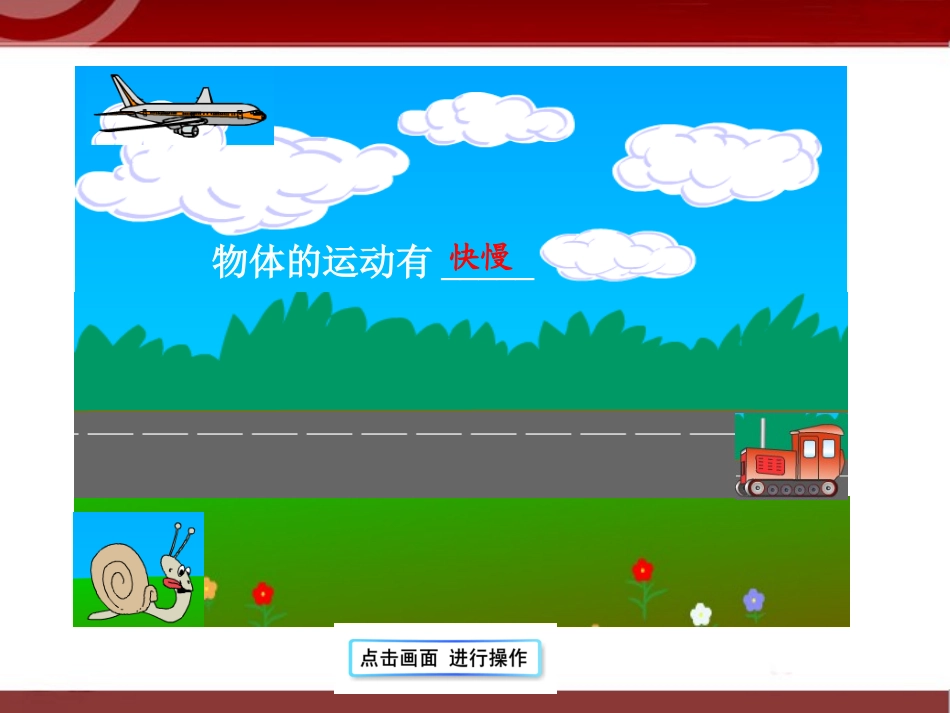 《运动的快慢》课件2_第3页