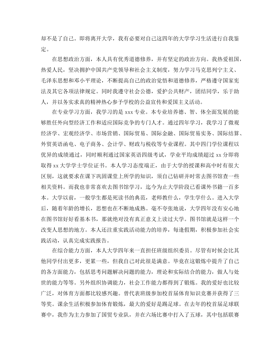 大学生本科毕业自我鉴定范文 _第2页