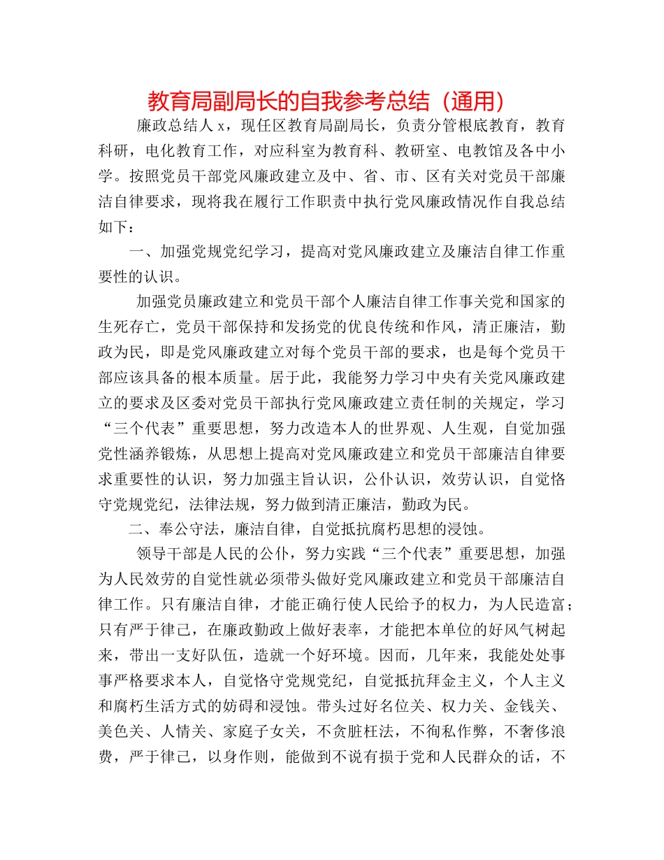 副局长的自我参考总结（通用） _第1页