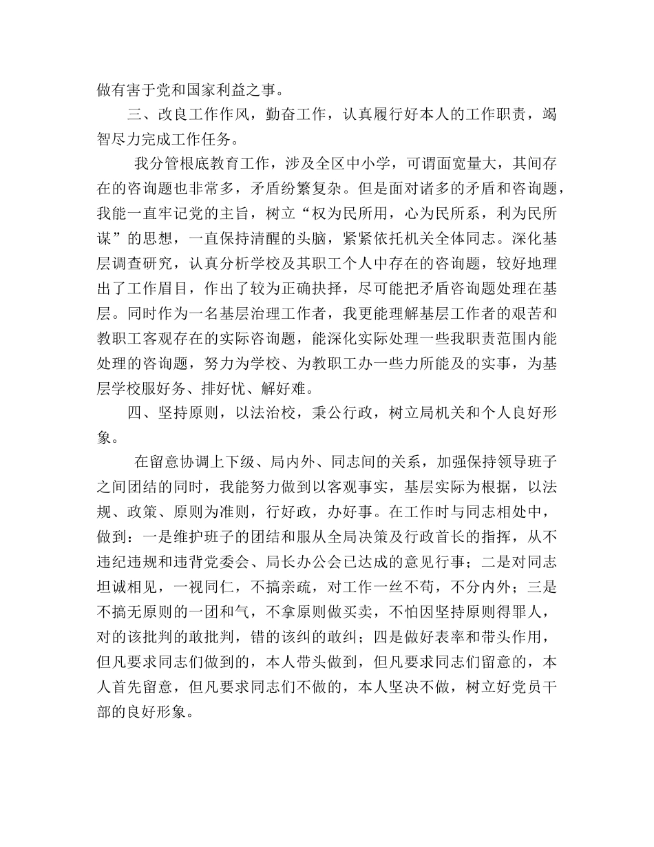 副局长的自我参考总结（通用） _第2页