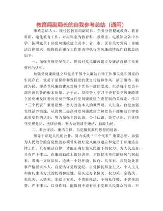 副局长的自我参考总结（通用） 