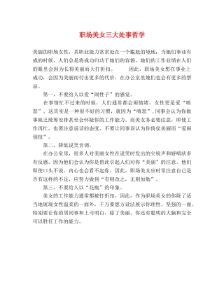 职场美女三大处事哲学 