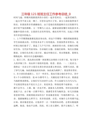 三年级121班班主任工作参考总结_0 