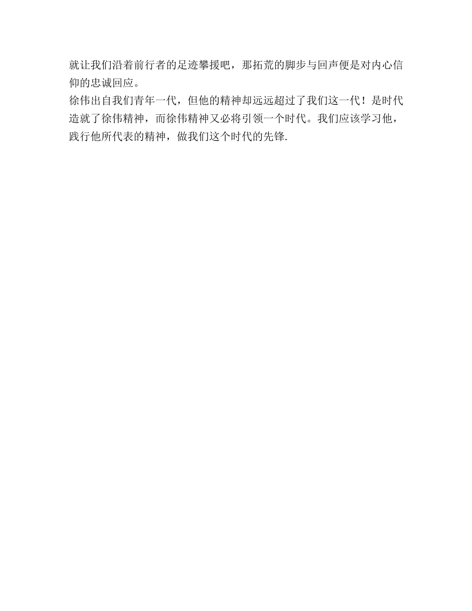 弘扬社会主义荣辱观,学习典范立志成才演讲稿 _第2页