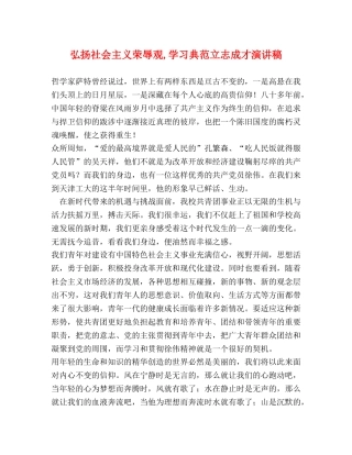 弘扬社会主义荣辱观,学习典范立志成才演讲稿 