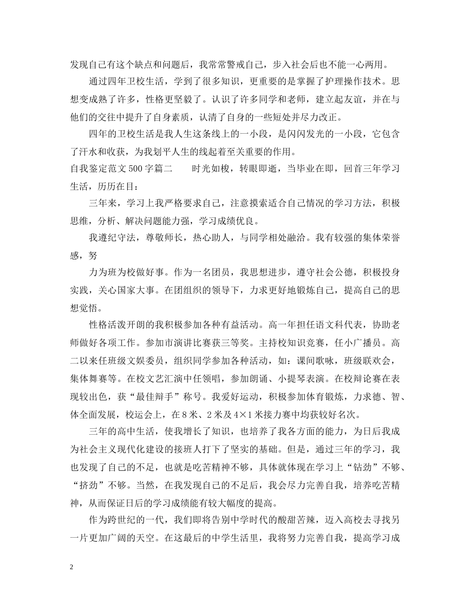 自我鉴定范文500字 _第2页