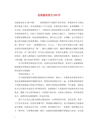 自我鉴定范文500字 