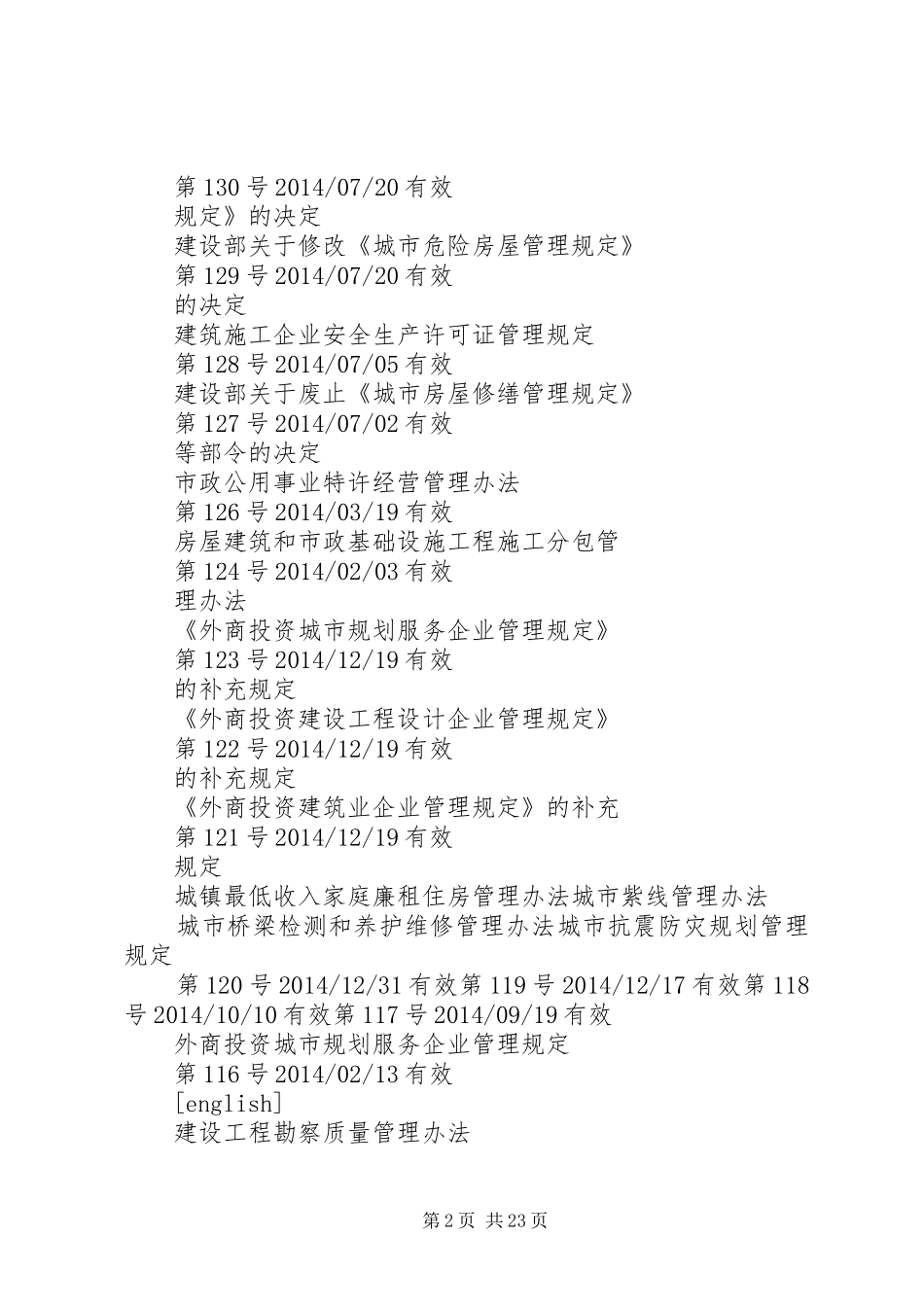 第一篇：部门规章部门规章_第2页