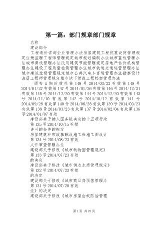 第一篇：部门规章部门规章