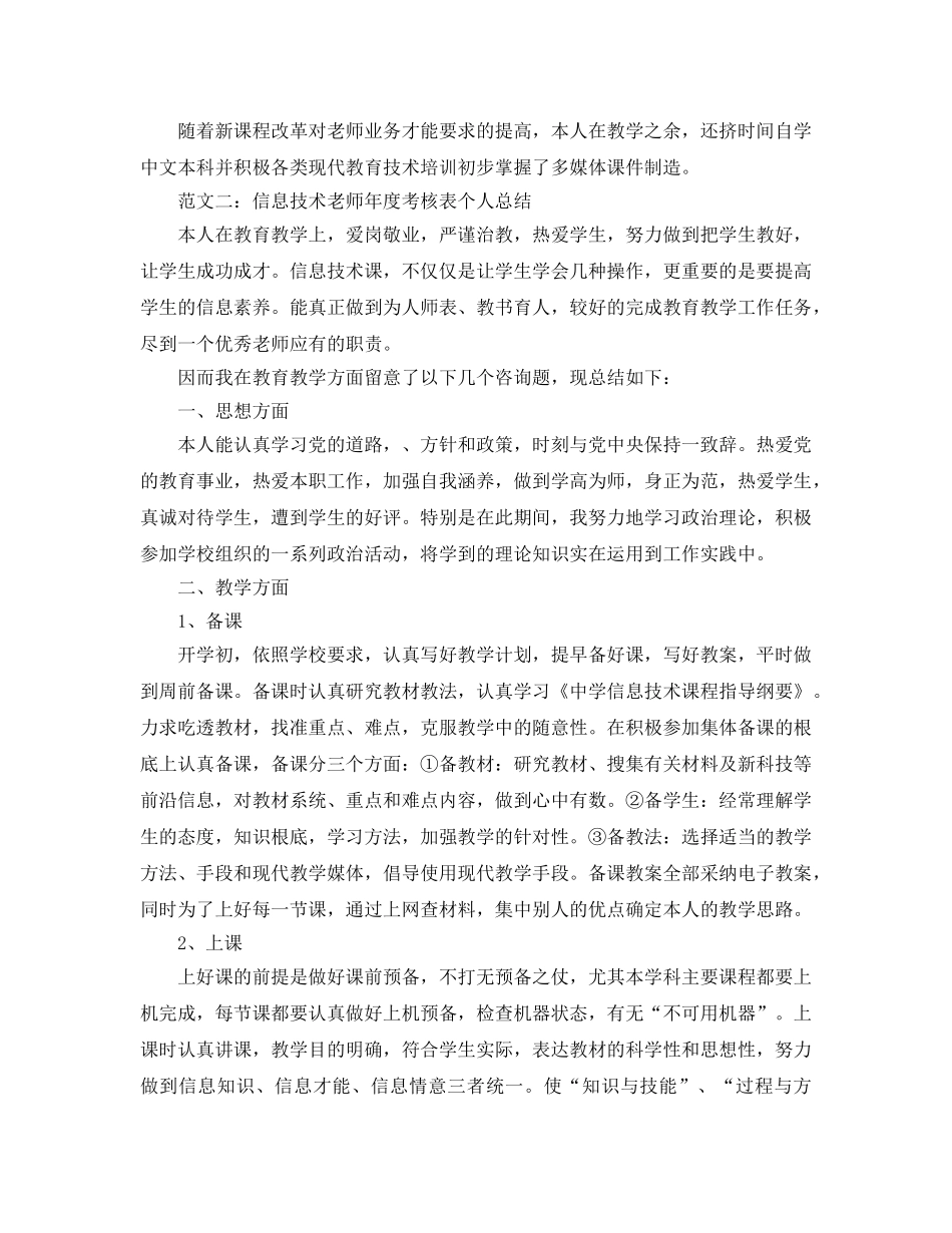 教师年度考核表个人参考总结分几个方面- _第2页
