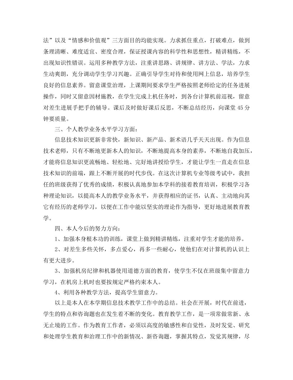 教师年度考核表个人参考总结分几个方面- _第3页