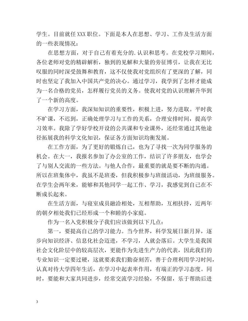 积极分子自我鉴定2 _第3页