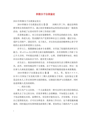 积极分子自我鉴定2 