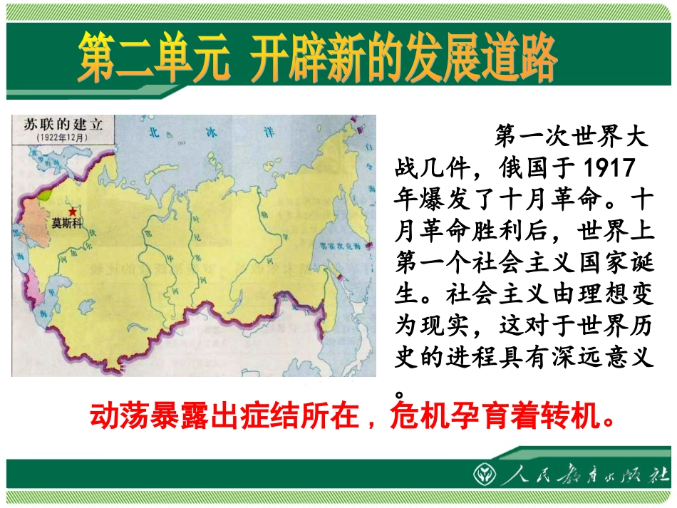 《俄国十月革命》邵_第1页