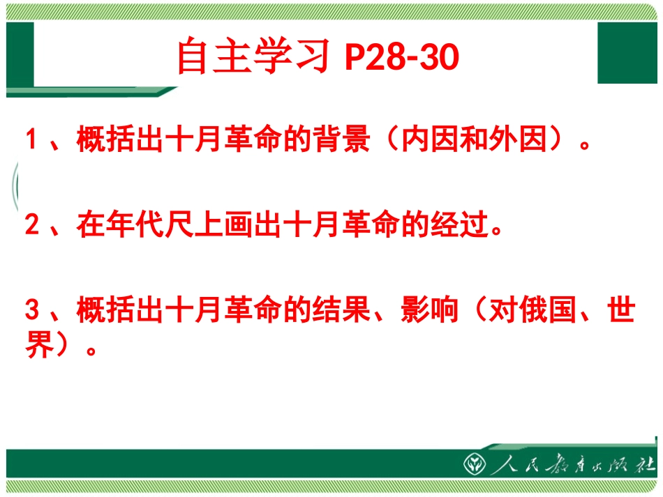 《俄国十月革命》邵_第3页